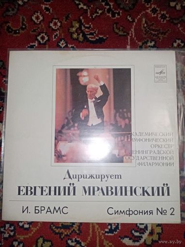 Пластинка И. Брамс симфония 2, дирижирует Мравинский