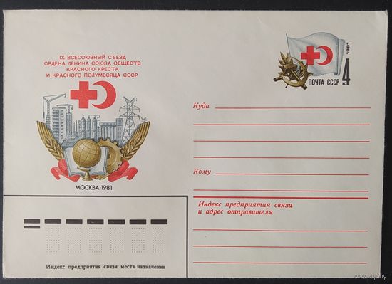 СССР 1981 конверт с оригинальной маркой, съезд красного креста.