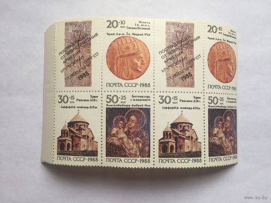 Сцепка с купоном Реликвии Армении СССР 1988 г.