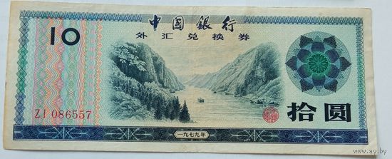 Китай 10 Юань 1979 XF 513