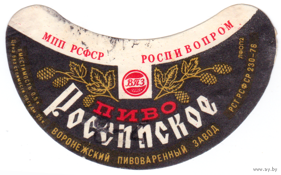 Этикетка пива Российское Россия б/у ТБ080