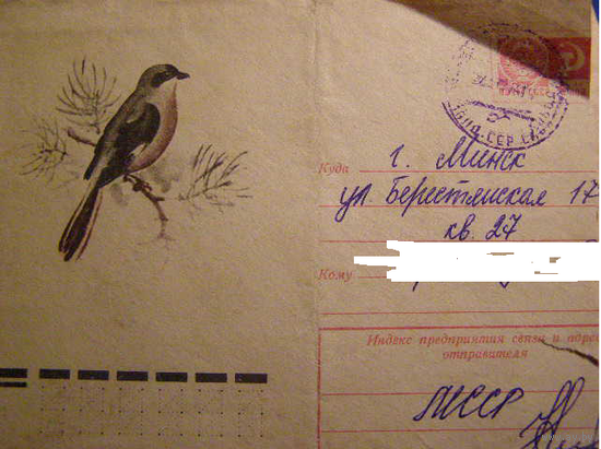 ХМК СССР 1974 Фауна Птицы Сорокопуд почта