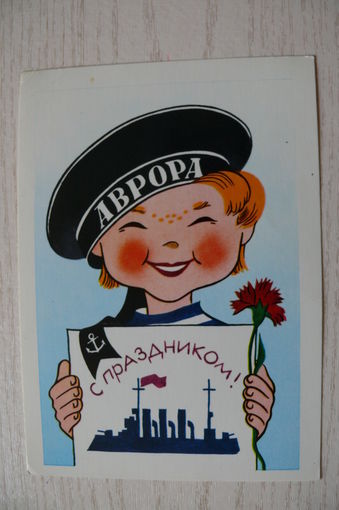 Соловьев Б., С праздником! 1987, чистая.