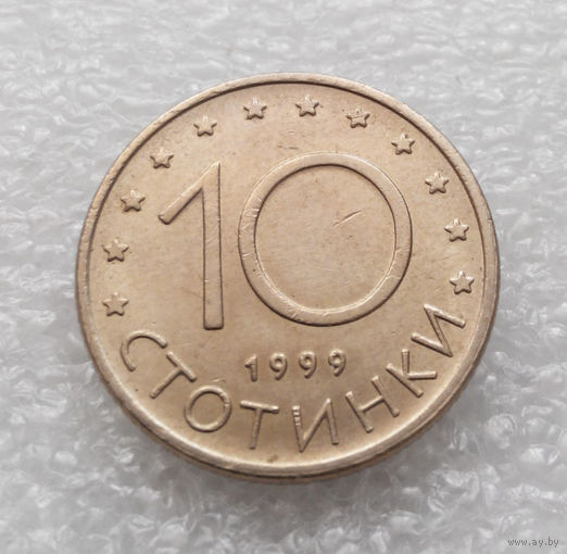 10 стотинок 1999 Болгария #08