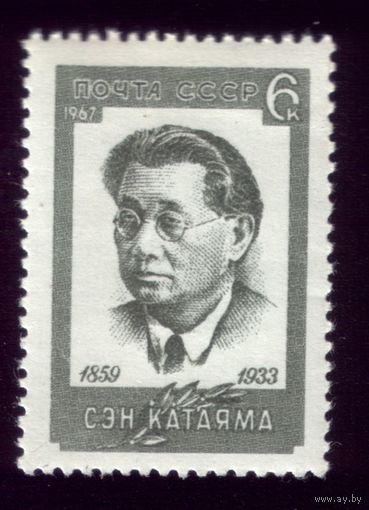 1 марка 1967 год Катаяма