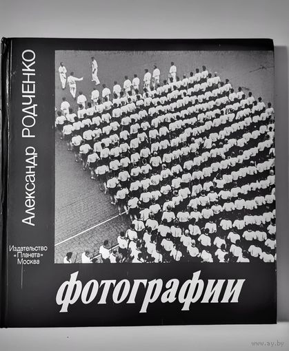 Родченко -  Фотографии