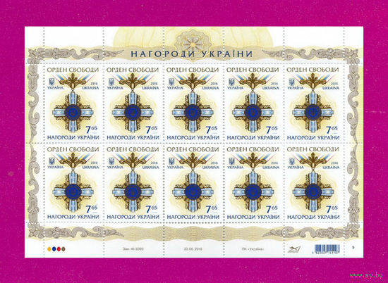 Украина Награды 2016 марка Орден Свободы** Лист