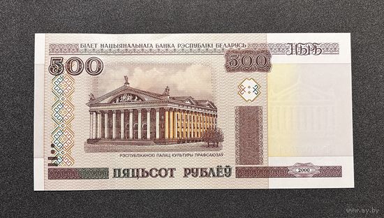 500 рублей 2000 года серия Лэ (UNC)