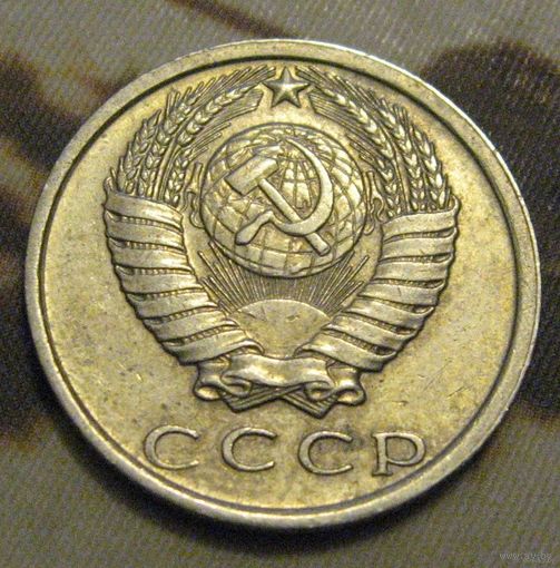 СССР. 15 копеек 1980 г