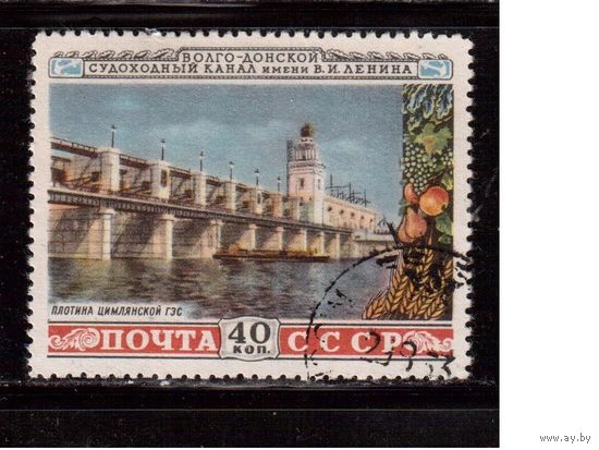 СССР-1953, (Заг.1634) гаш., Волго-Донской канал