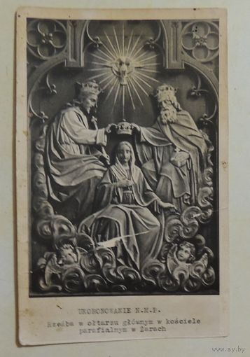 Открытка католическая "Коронование", до 1917 г.