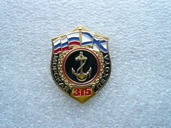 Знак юбилейый. Морская пехота России 315 лет. ВМФ ВМС флот морфлот. Латунь цанга.
