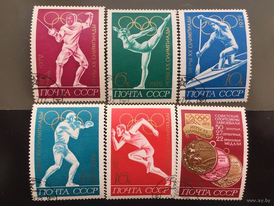 СССР 1972 год. XX Олимпийские игры в Мюнхене