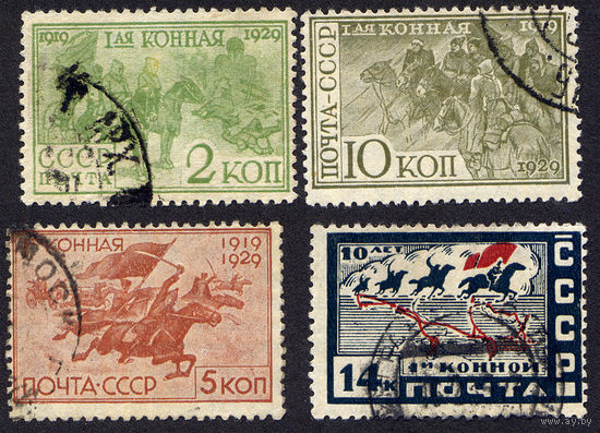 СССР 1930, 10-летие Первой конной армии, 4 марки, полная серия, гаш., с зубц.