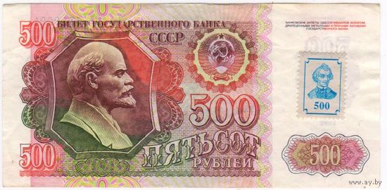 Приднестровье, банкнота 500 руб 1992 года с маркой ПМР. 1993 год.  EF-aUNC!!