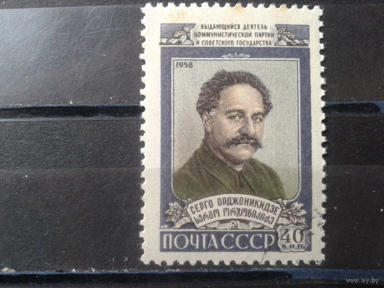 1958  С. Орджоникидзе