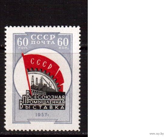 СССР-1958, (Заг.2021) * (сл. от накл.) , Всесоюзная промышленная выставка