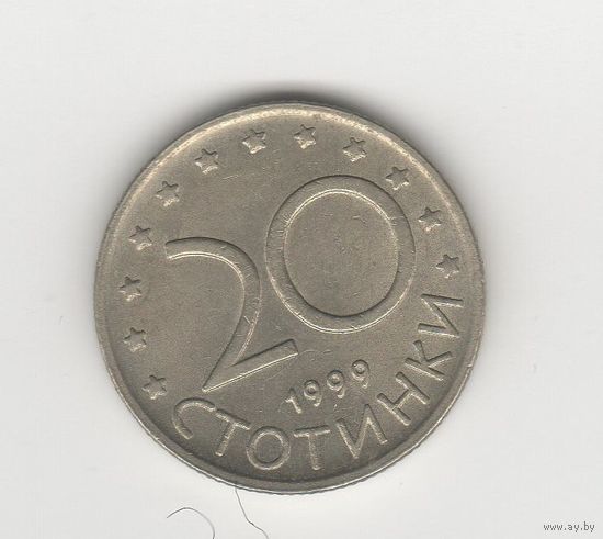 20 стотинок Болгария 1999 Лот 8473