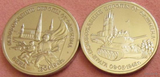 2 штуки: 50 лет Победы 1995 Прага и 1995 Вена
