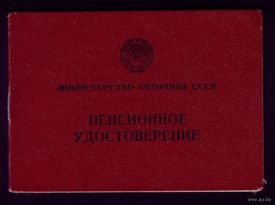 Пенсионное удостоверение 1964