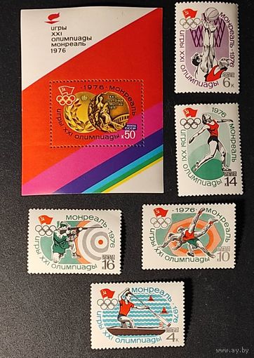 Марки СССР: ОИ Монреаль 1976 1 блок и 5 марок 3,9МЕ