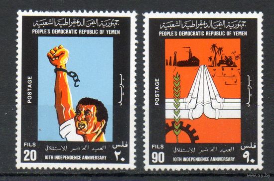 10 лет независимости Йемен 1977 год 2 марки