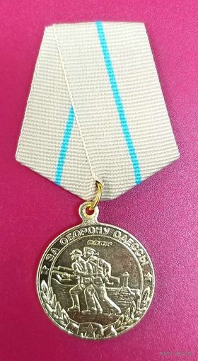 Медаль За оборону Одессы * СССР * Военная Награда * Новая