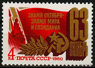 63 года Октябрьской социалистической революции