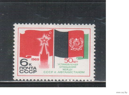 СССР-1969, (Заг.3748), **  , СССР-Афганистан, Флаги