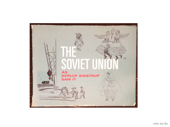 Советский Союз глазами Херлуфа Бидструпа (1968, английский язык)