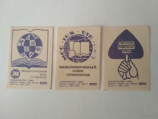 Спичечные этикетки ф.Сибирь. Международный союз студентов. 1970 год