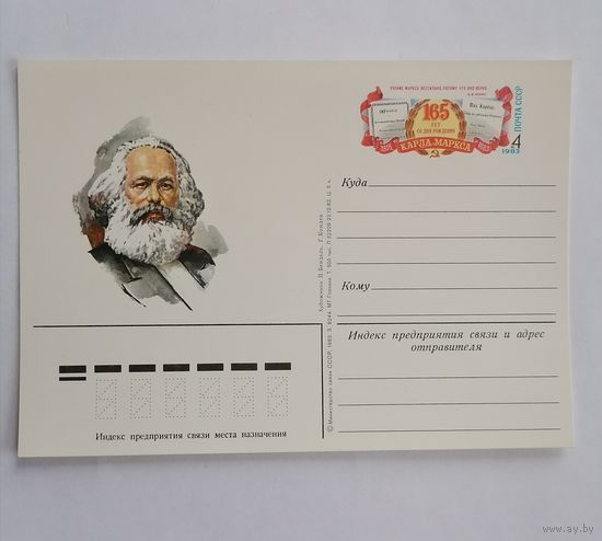 Художественный конверт из СССР, 1983г