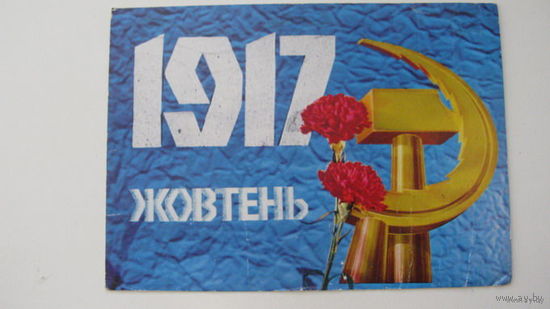 Октябрь 1974г.  Украина