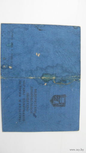 Членский билет . Охрана памятников  1971 г.
