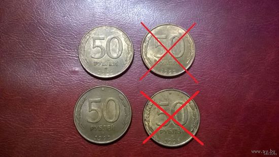 50 рублей 1993 год ЛМД Россия (магнитная)