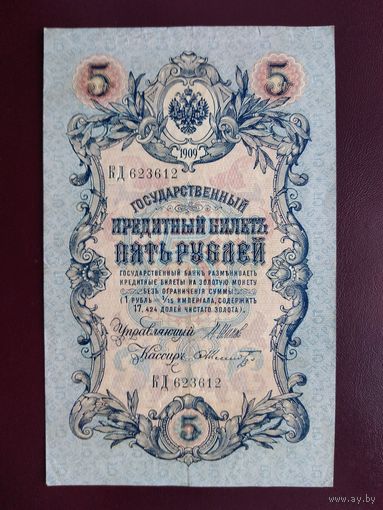 5 рублей 1909  Шипов-Шмидт