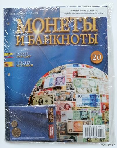 "Монеты и Банкноты" Журнал #20. В упаковке(с вложениями)