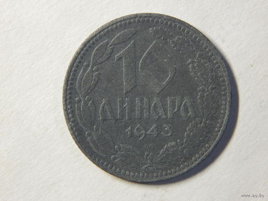 Сербия 10 динаров 1943 г.
