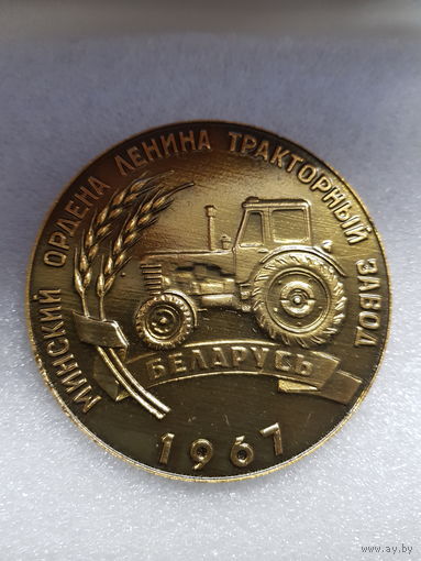 50 лет Великой Октябрьской Социалистической Революции Минский тракторный завод*