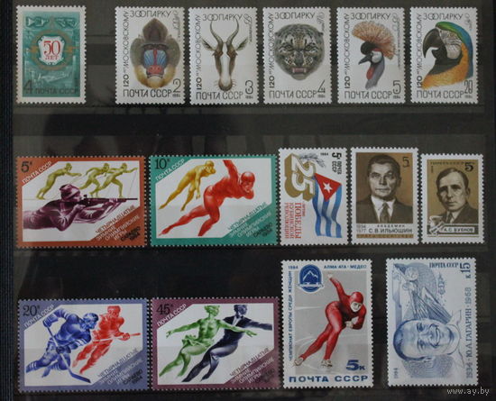 Годовой набор марок СССР 1984 г.**