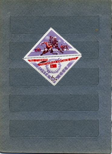 СССР, 1966 ,ЗИМН **СПАРТАК НАР СССР,  1  м **  чистая