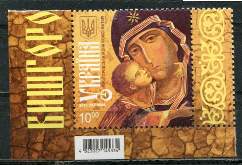 Украина 2019, (1114) Вышгородская икона Божией Матери (Владимирская икона), **