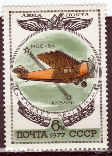 СССР 1977 История отечественного авиастроения Самолет АК-1 (а)