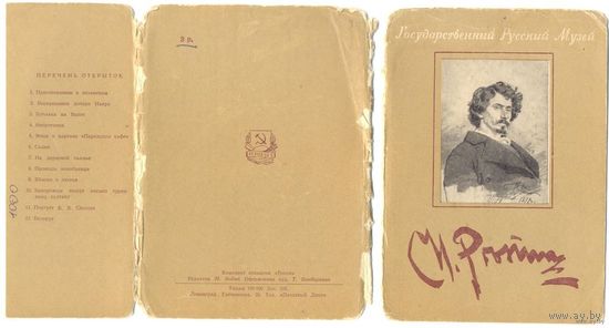 Репин 1957 обложка Русский музей