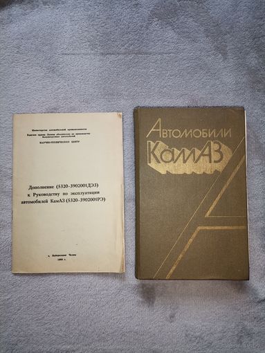 Автомобили КамАЗ. Руководство по эксплуатации