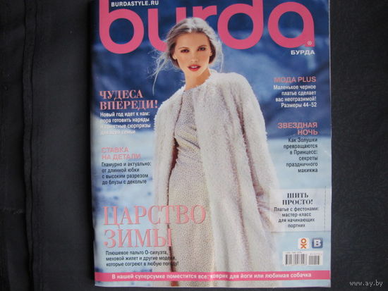 Журнал Burda 12/2015 с выкройками