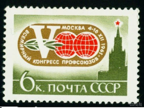 Конгресс профсоюзов СССР 1961 **