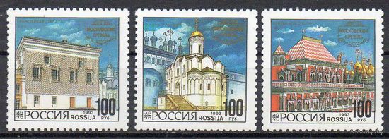 Архитектура Московского Кремля Россия 1993 год (121-123) серия из 3-х марок