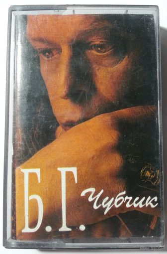МК Б.Г. (Борис Гребенщиков) - Чубчик (1997)