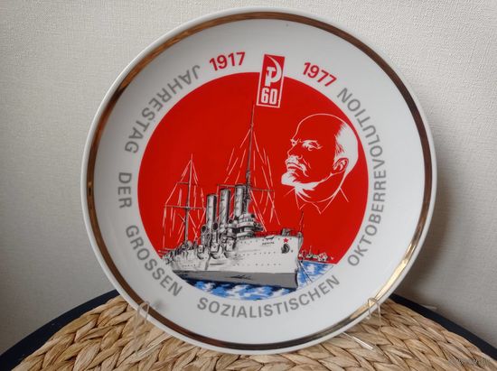 Агитационная тарелка ГДР